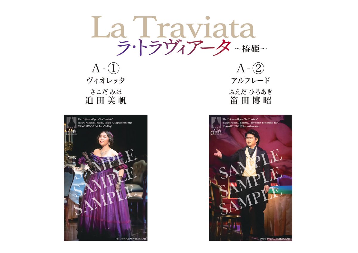 間もなく開場📣 // #藤原歌劇団 公演「#ラ・トラヴィアータ 〜椿姫