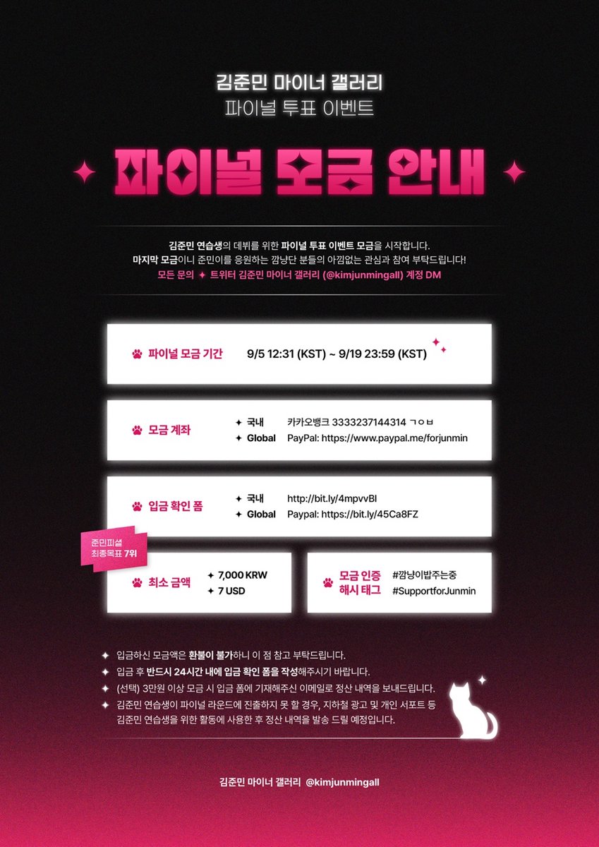 📢 파이널 모금 관련 변경 사항 ⚡️ 최소 금액 4,343원 (4,343 KRW) 으로 변경 ‼️ 남은 파이널 모금 기간(~ 9/19  23:59) 동안 최소 모금액은 4,343원으로 낮춰집니다! 성공적인 갤러리 이벤트 진행을 위해 깜냥단