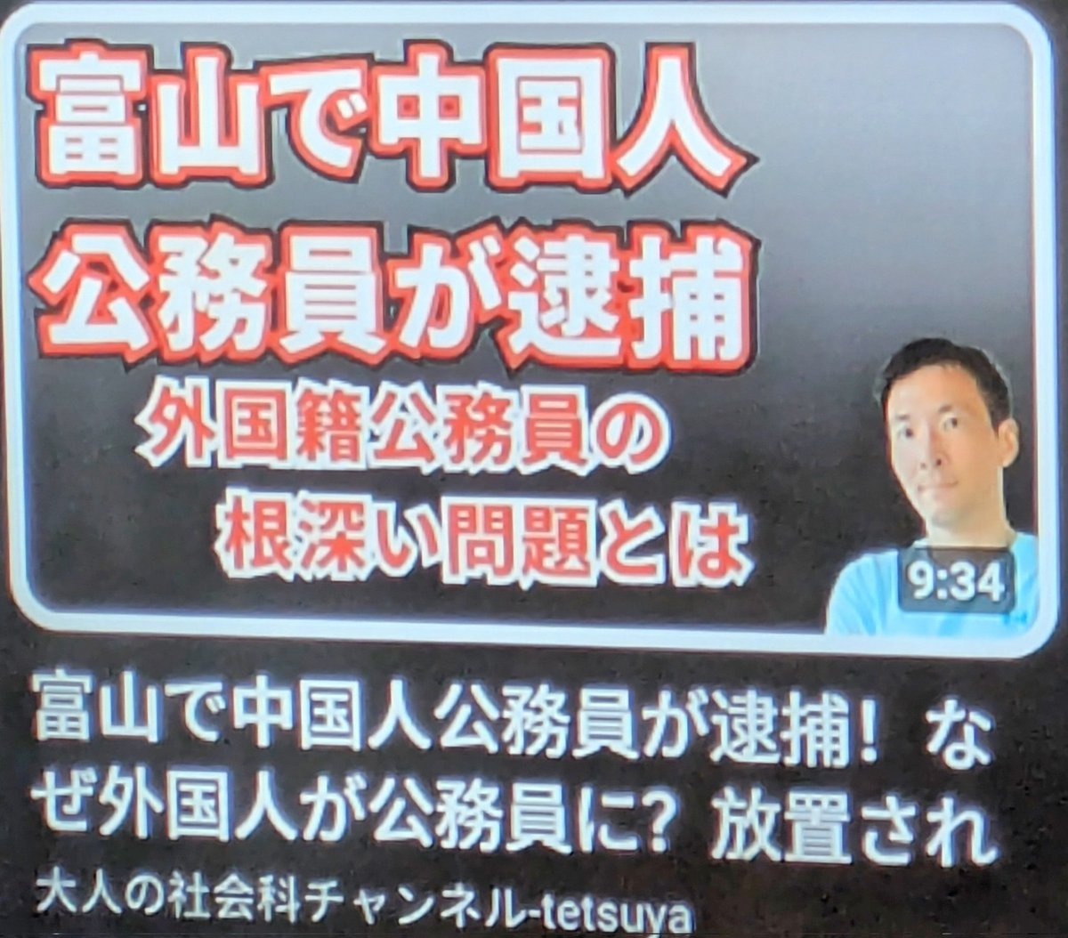 🇨🇳
中国人公務員 働いていた
逮捕されて良かったですね
🚓🚨🚓🚨👮