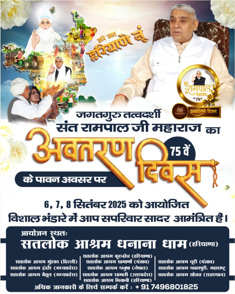 #निमंत्रण_संसारको_सम्मानकेसाथ
संत रामपाल जी महाराज के 75वें अवतरण दिवस पर सतलोक आश्रमों में 6 से 8 सितंबर तक चलने वाले दिव्य समागम में शामिल हों, जहां ज्ञान, भक्ति और सेवा का त्रिवेणी संगम होगा।
3Days Left Avataran Diwas