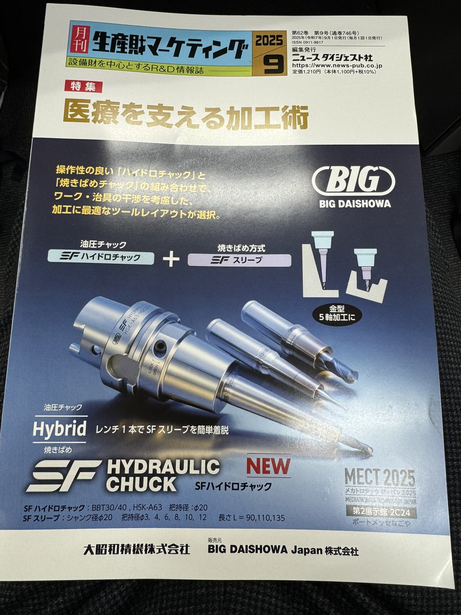 月刊生産財マーケティング (2022年2月号) 月刊生産財マーケティング