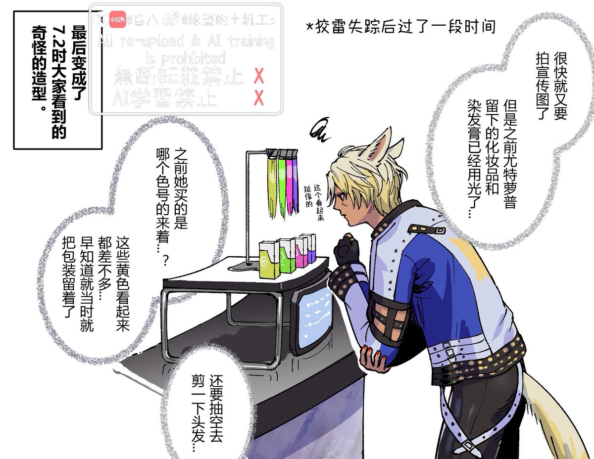 ユトレザユト
今年4月5日画的胡编乱造小漫画，但是其中的一些内容最近好像以一种奇妙的方式成真了
#FFXIVART