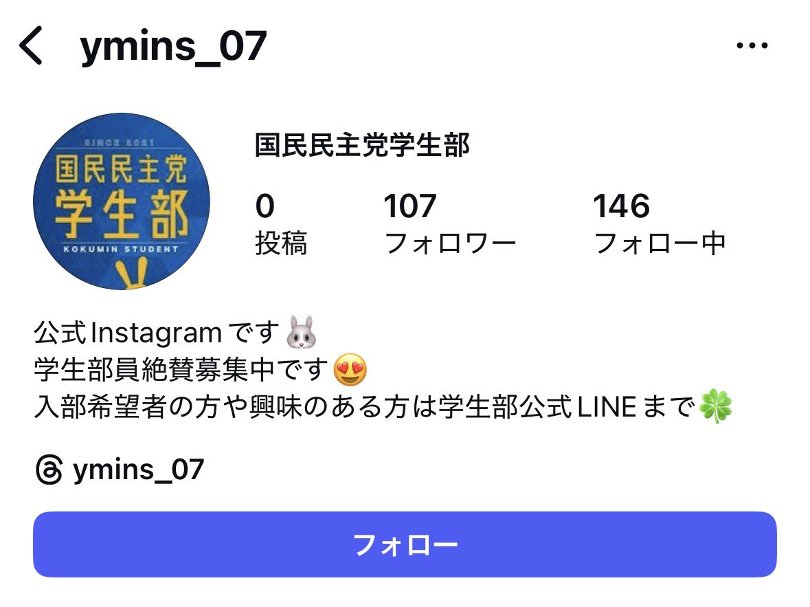 国民民主党学生部 tweet media