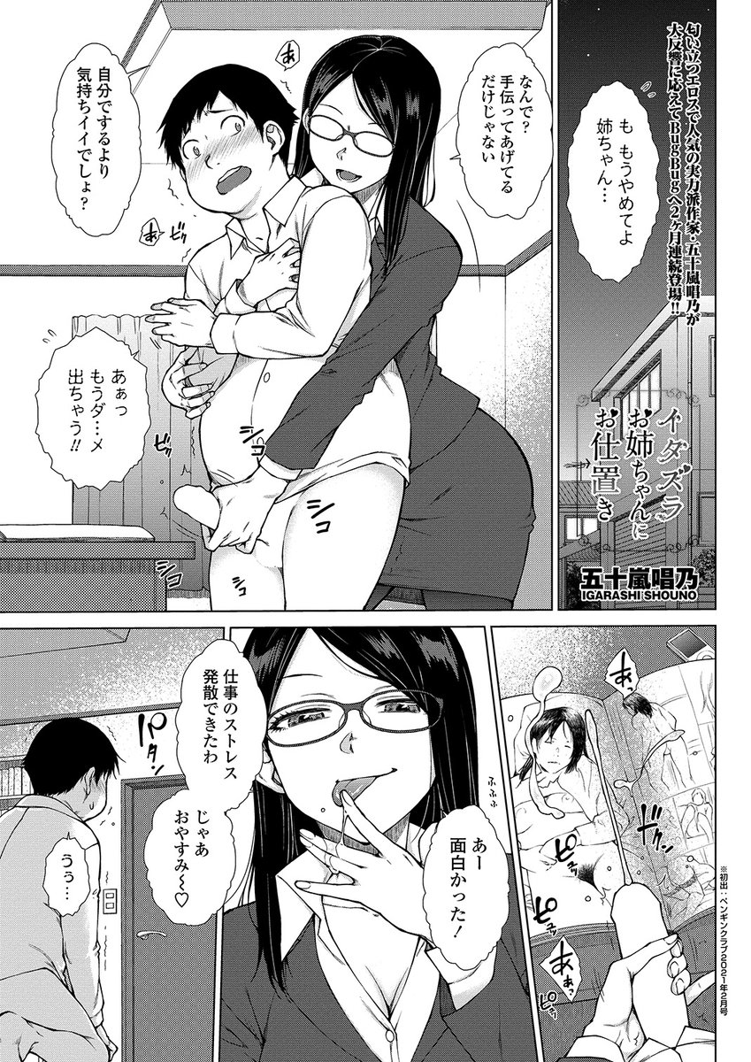 9月3日発売のPCゲーム情報誌『BugBug』10月号に、五十嵐唱乃の漫画「イタズラお姉ちゃんにお仕置き」が掲載されております! 大きさが単行本の2倍サイズ!! なので、迫力ある画面を楽しんで頂けます☺️
この機会にぜひ🙇 