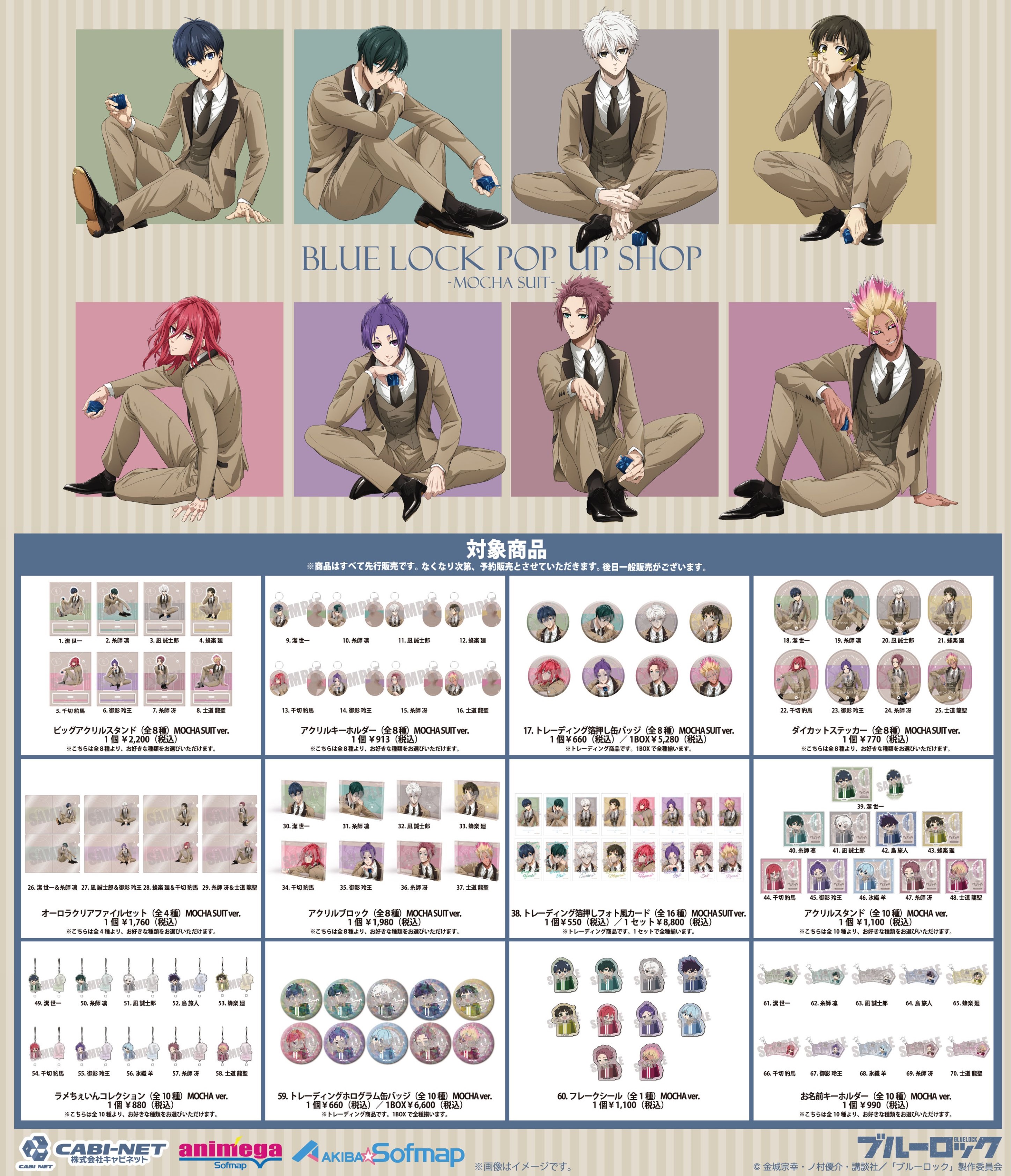 ブルーロック mocha suit モカスーツ 缶バッジ 御影玲王 10点セット ブルーロック mocha suit モカスーツ 缶バッジ 御影玲王 10点