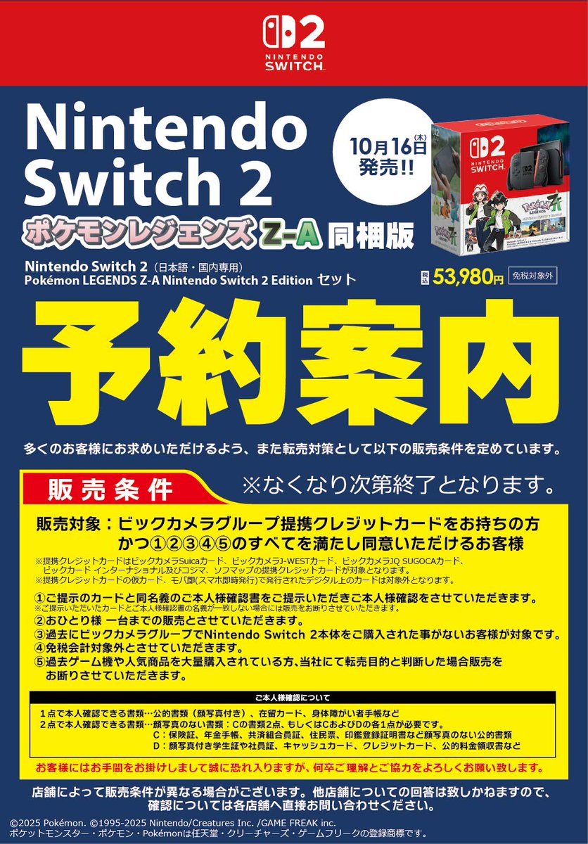 Switch2 ポケモンレジェンズZ-A同梱版予約販売】 本日9/5より予約開始