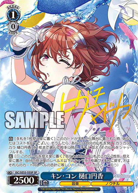 ヴァイス キン・コン 樋口円香 SP シャニマス N キン・コン 樋口円香 販売 | プレミアムブースター アイドル