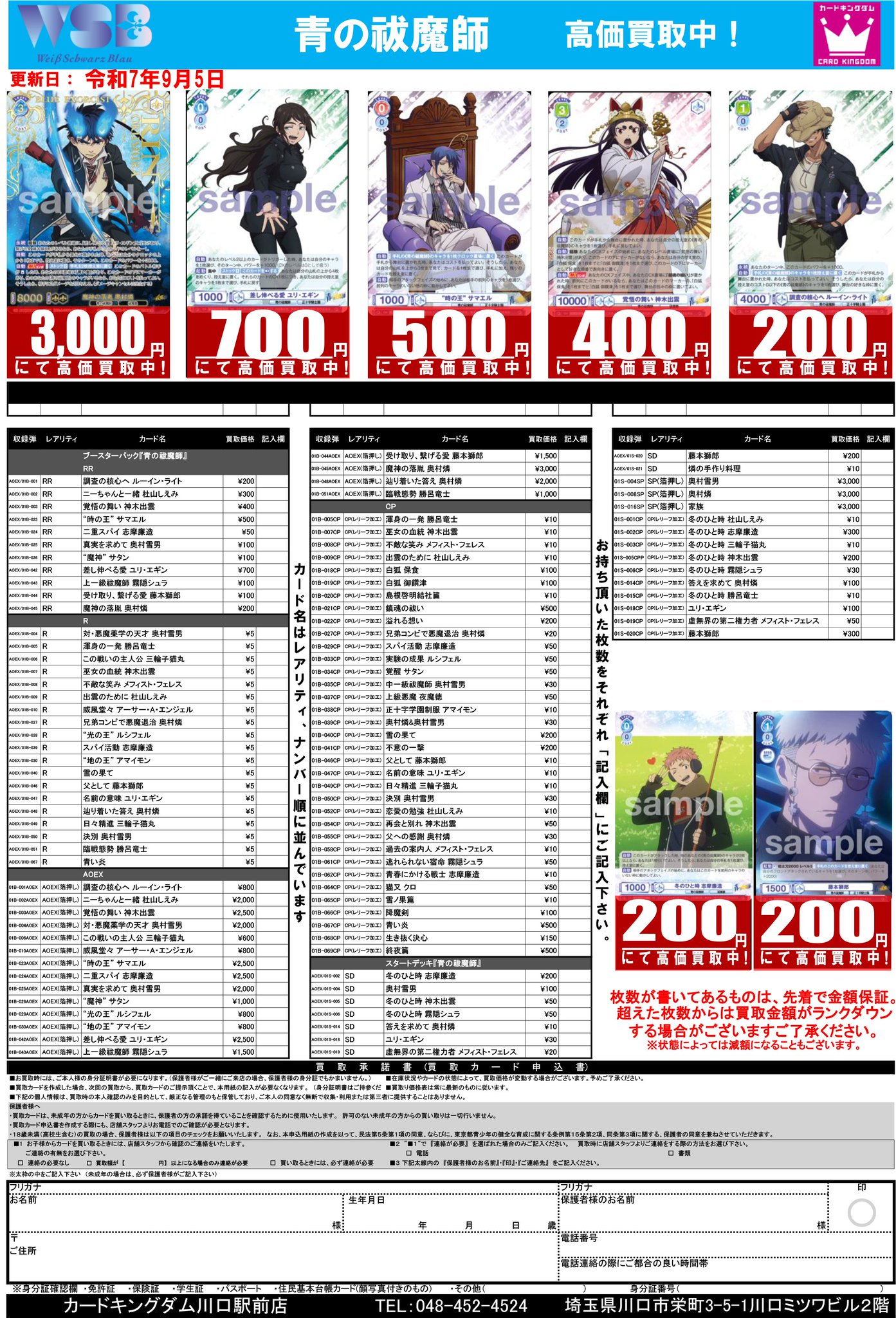 \"時の王\" サマエル AOEX 箔押し 青エク ヴァイスシュヴァルツブラウ 時の王 メフィスト フェレス サマエル ヴァイスシュヴァルツ