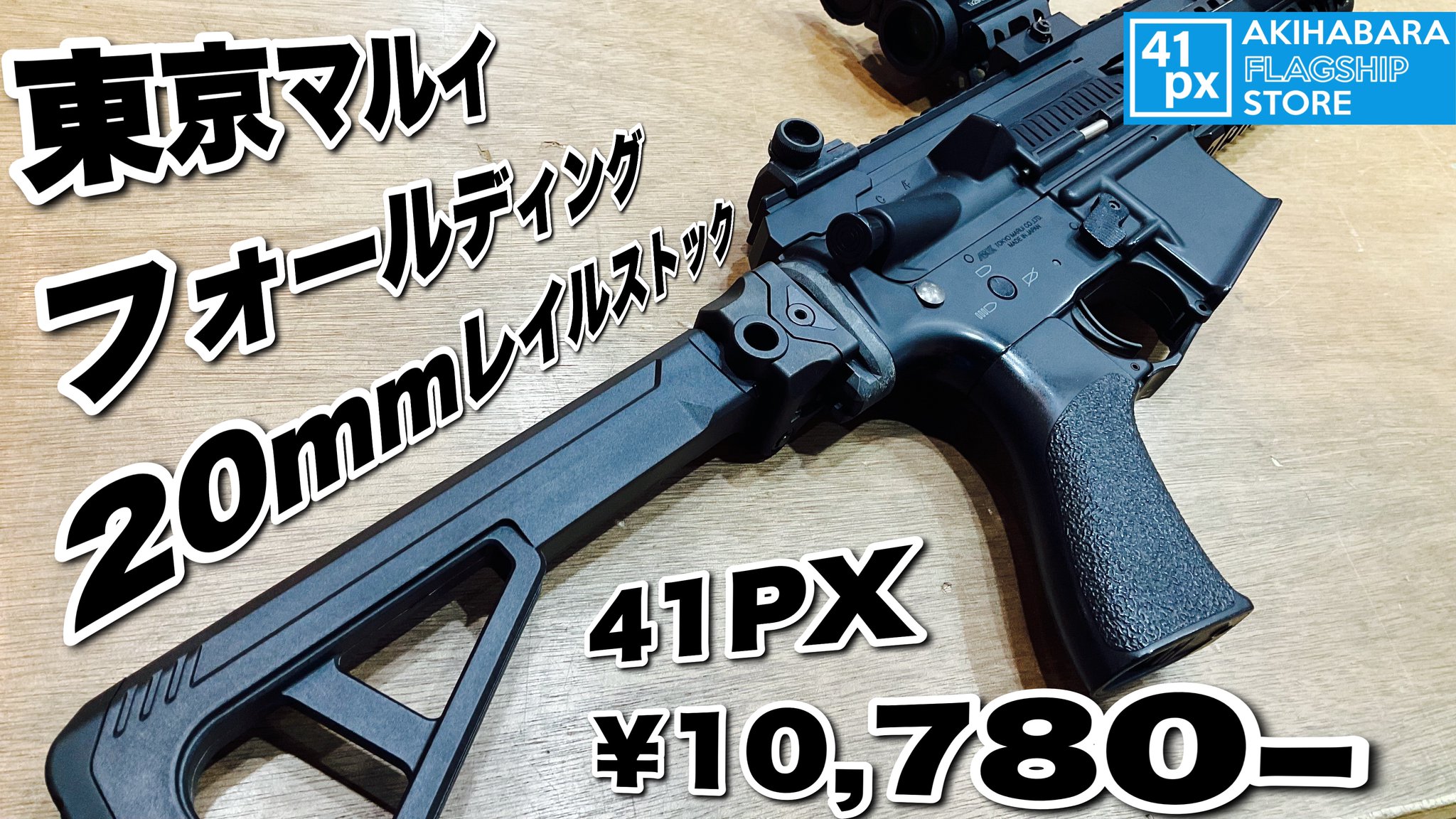 LAYLAX フォールディングレイルストックNEO バイザーストック LAYLAX