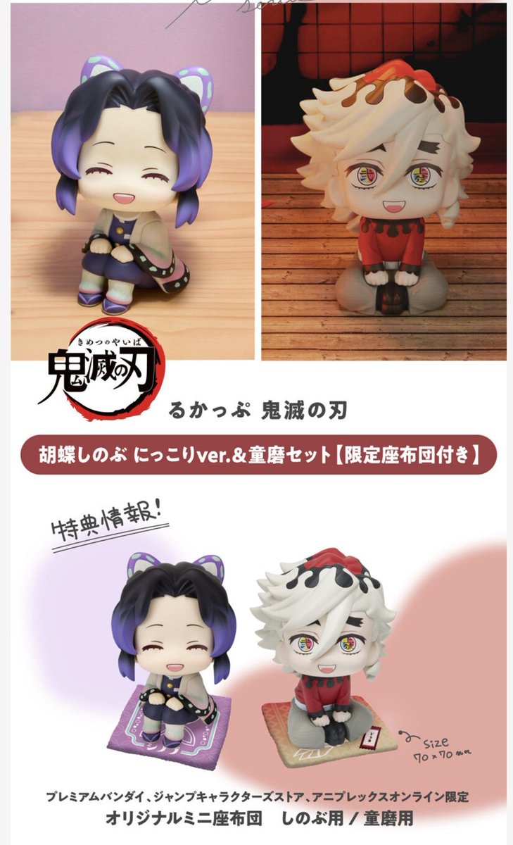 鬼滅の刃 童磨 セット るかっぷ 鬼滅の刃 胡蝶しのぶ にっこりver.＆童磨セット【限定