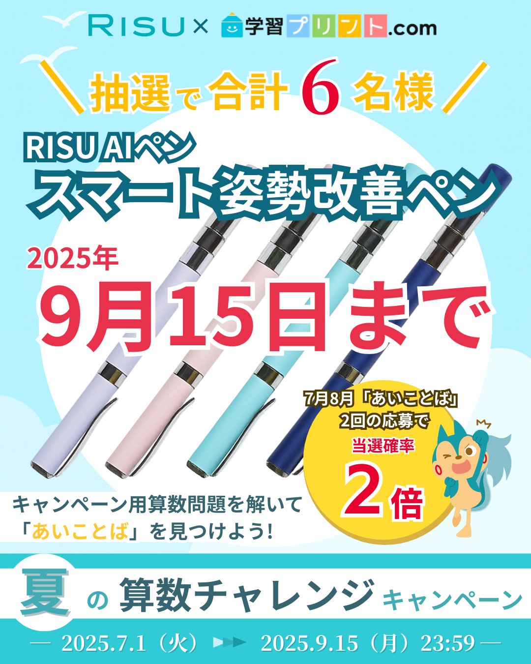 RISU算数・RISU Japan公式 (@RISU_Japan) / X
