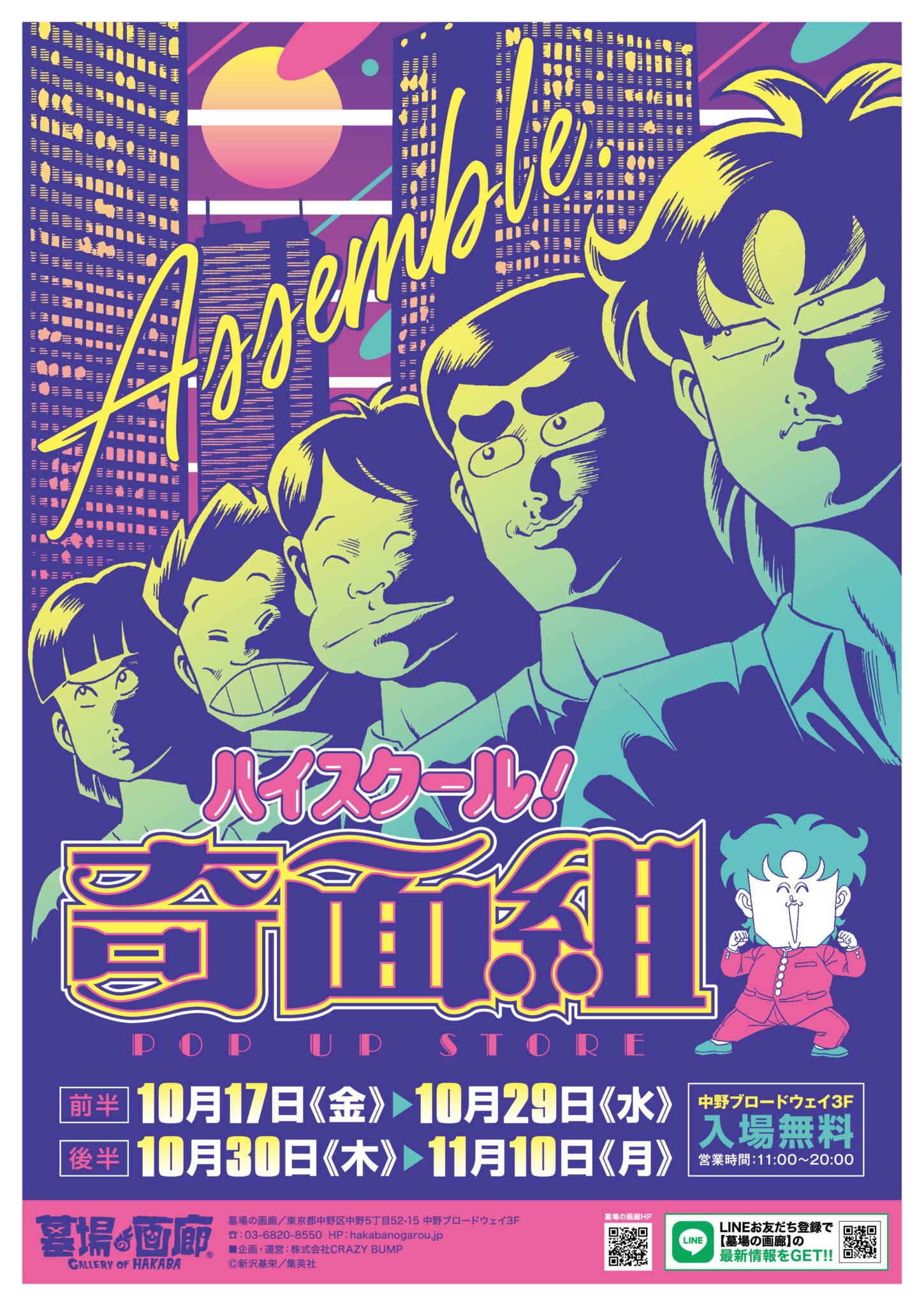 ハイスクール!奇面組　非売品ポスター ハイスクール！奇面組／新品 特典ポスター 80年代当時物 新沢