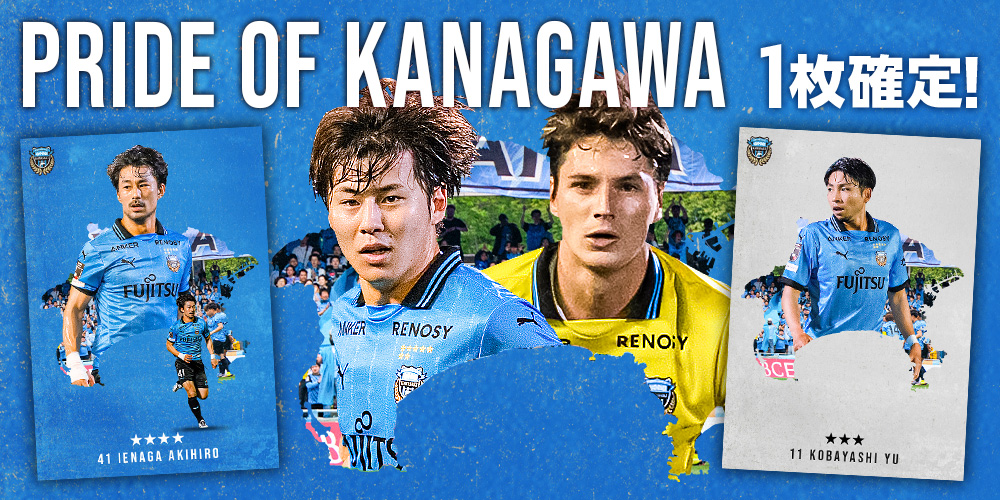 PRIDE OF KANAGAWAカードが新登場⚽️🔥

9/13の熱き一戦に向け
神奈川県の形がデザインされた
#宮城天 選手や #大関友翔 選手らの
★3,4新カードが追加✨

新カード１枚確定🎯

今すぐ #フロカ をチェック👀👇
frontale-card-collection.com/?utm_source=X_…

#川崎フロンターレ #frontale