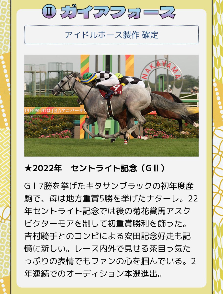メイショウタバルら3頭、ぬいぐるみ化決定！