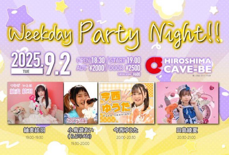 9／２広島CAVE-BEさんの
『Weekday Party Night!!』に逢いにきてくれてありがとうございました♪
持ち時間は激アツの３０分‼︎
頑張った笑
楽しかった〜
#らぶあび #アイちゃま #広島アイドル