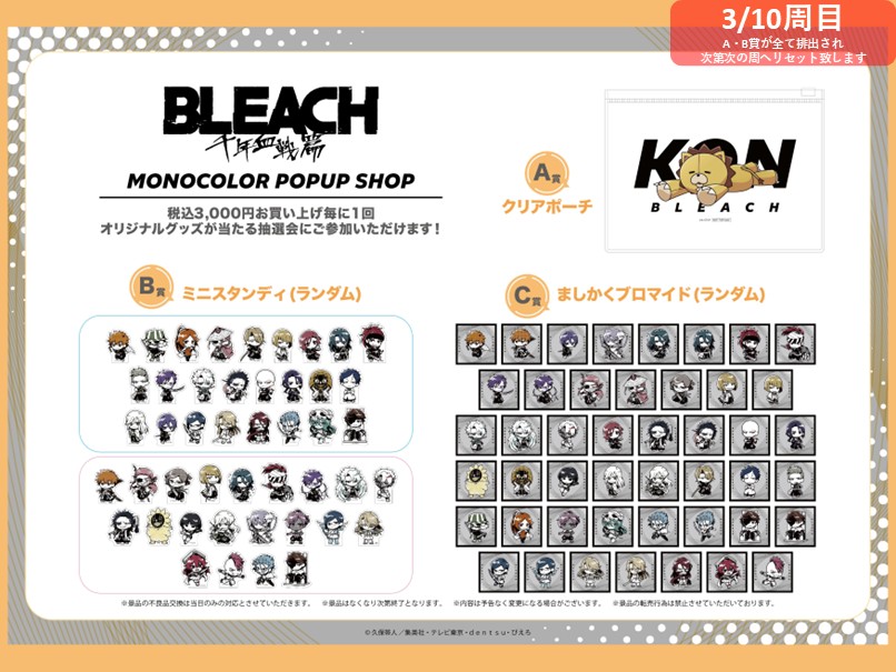 BLEACH theキャラ 抽選会 A賞 ✨BLEACH MONOCOLOR POPUP SHOP✨ 【抽選会情報】 9/5(金)12:53現在の
