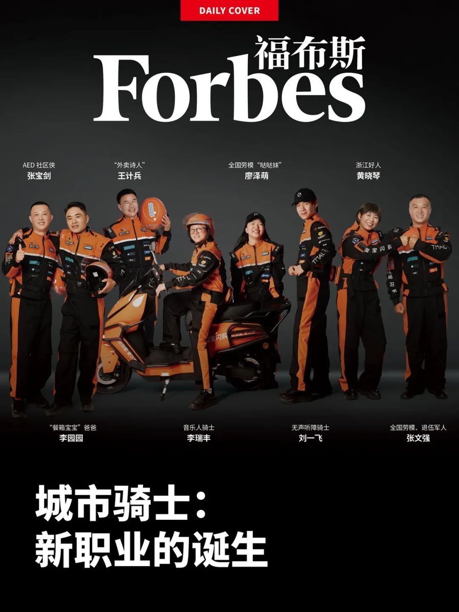 DiscoverYuhang's tweet image. #Forbes China has just unveiled its next cover—and it&apos;s a historic first. Instead of tycoons or global CEOs, the spotlight falls on eight frontline delivery riders from Taobao Flash Sale, dubbed &quot;City Knights&quot;. Traditionally reserved for powerful business leaders, the cover now,…