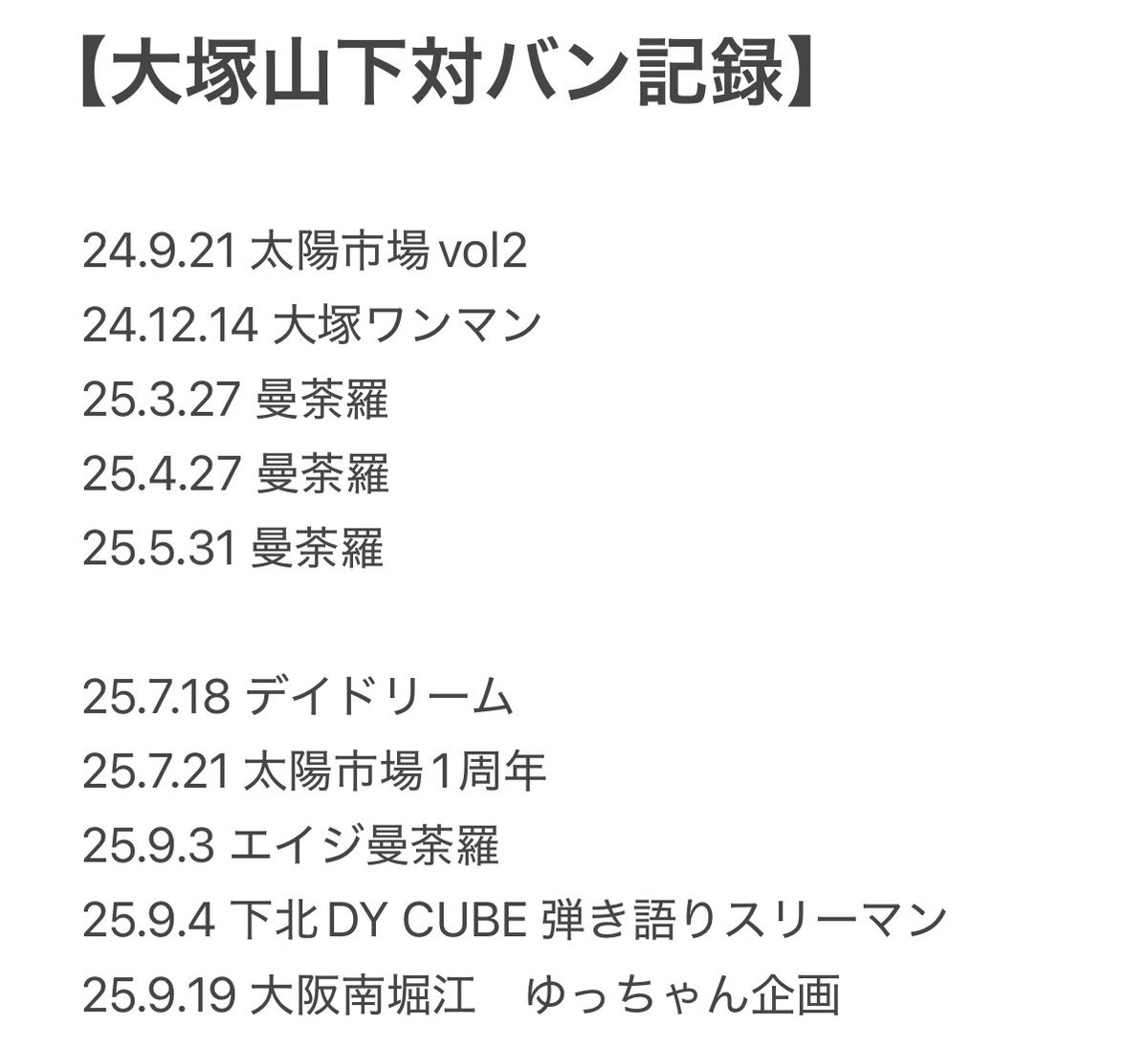 激しい顔してる、、

関係者各位
そして何よりご来場頂きました皆様
本当にありがとうございました！

やまぴー <a href="/yamashi_teru/">山チャンズ</a> 
との対バン記録を載せておきます