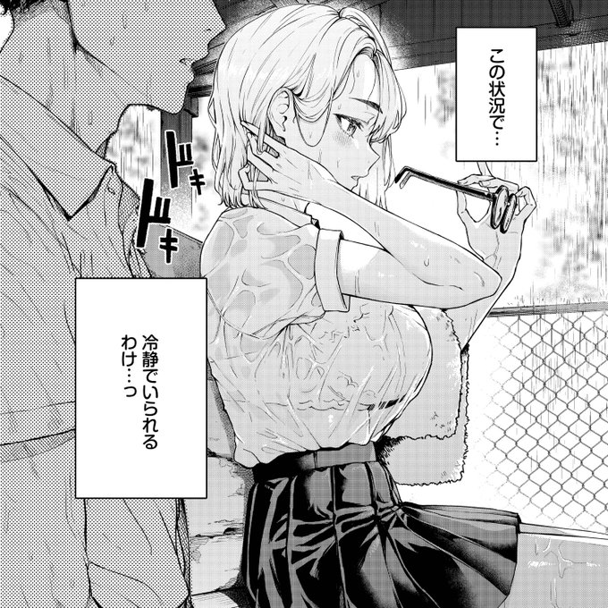 濡れた彼女を前に冷静でいられるわけもなく--? 