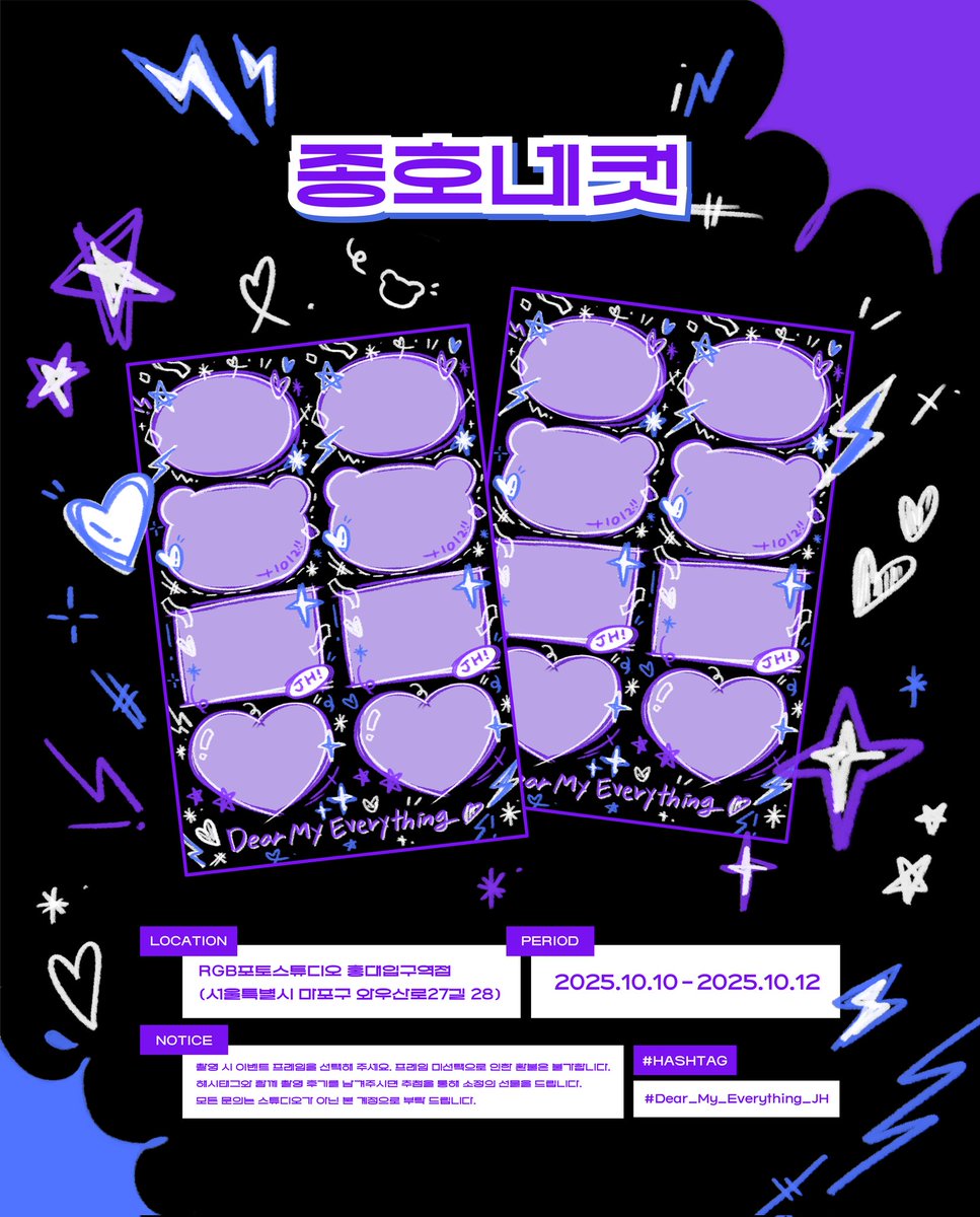 💟 𝟐𝟎𝟐𝟓 𝐀𝐓𝐄𝐄𝐙 𝐉𝐎𝐍𝐆𝐇𝐎 𝐁𝐈𝐑𝐓𝐇𝐃𝐀𝐘 𝐏𝐇𝐎𝐓𝐎 𝐁𝐎𝐎𝐓𝐇 💟

사랑하는 종호의 생일날 좋은 추억 가져가실 수 있도록 포토 프레임 이벤트를 진행합니다!

✨️ RGB포토스튜디오 홍대입구역점
✨️ 10.10 - 10.12

#Dear_My_Everything_JH