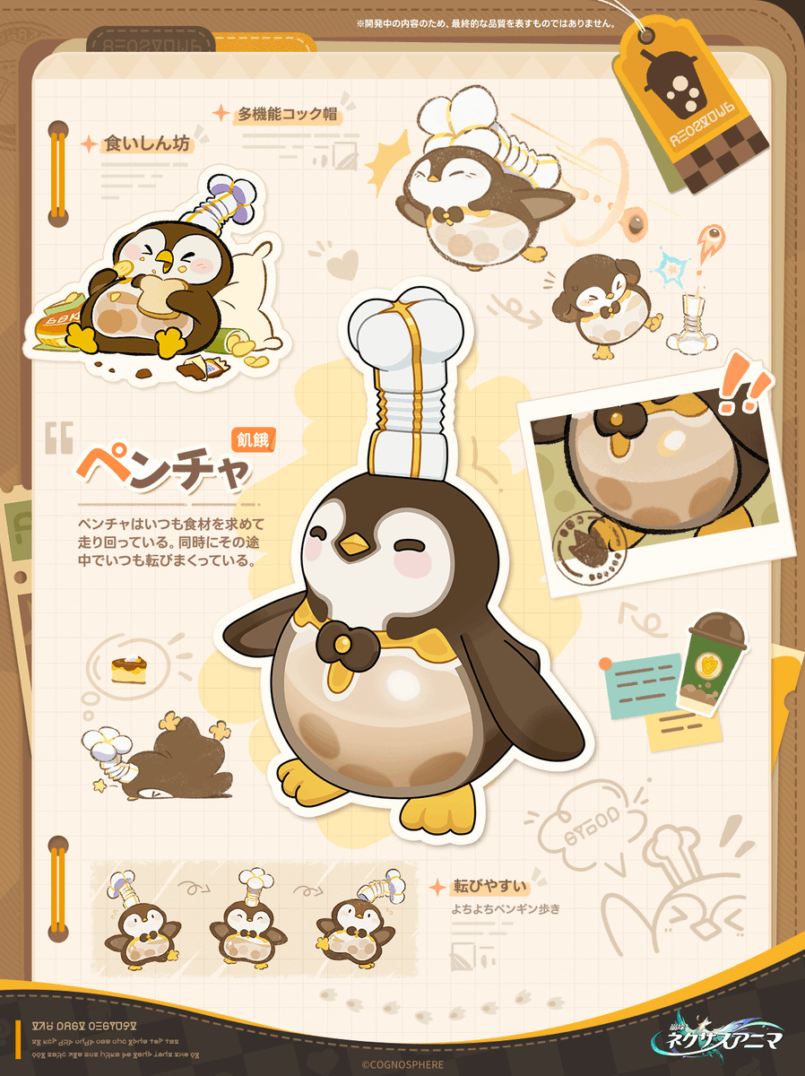 【アニマ図鑑 | #ペンチャ】

⊹元理：飢餓⊹

ペンチャはいつも食材を求めて走り回っている。同時にその途中でいつも転びまくっている。

▼今すぐ事前登録・テストに応募
hoyo.link/jyDwvzAdM

※開発中の内容のため、最終的な品質を表すものではありません。

▼フォローして最新情報をチェック