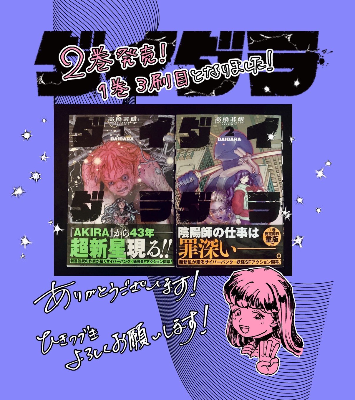 イラスト入りサイン本　ダイダラ 1巻 髙橋碁飯 Amazon.co.jp: ダイダラ(1) (ヒーローズコミックス) eBook : 髙