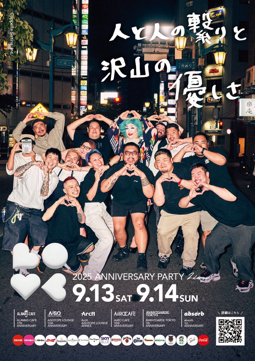 ❤️🧡💛𝐀𝐧𝐧𝐢𝐯𝐞𝐫𝐬𝐚𝐫𝐲 𝐏𝐚𝐫𝐭𝐲"𝐋𝐎𝐕𝐄"💚💙💜

AiSO 13th Anniversary Party
“LOVE ” ANNEX

2025.09.13 sat / 2025.09.14 sun
OPEN 22:00 – 4:00

🚹MEN ONLY
DOOR : ¥600/1D

※新店舗『ArcH』は、AiSO13周年パーティの特別会場となります