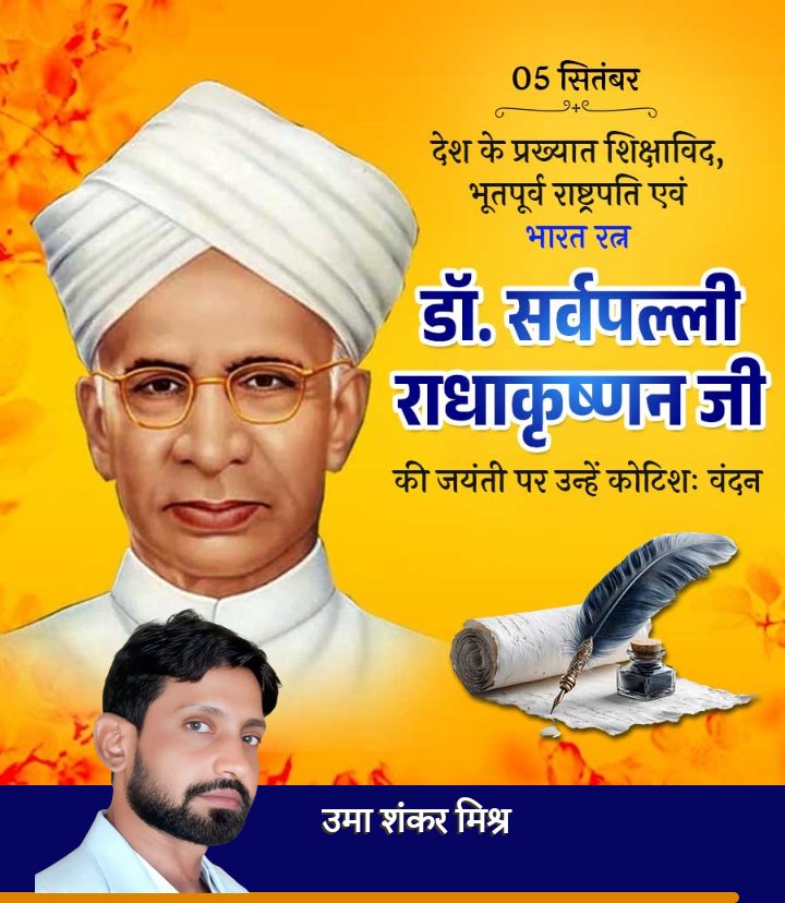 गुरुर्ब्रह्मा गुरुर्विष्णु र्गुरुर्देवो महेश्वरः
गुरुः साक्षात् परब्रह्म तस्मै श्रीगुरवे नमः🙏🏻🙏🏻

'शिक्षक दिवस' की सभी गुरुजनों को हार्दिक बधाई एवं शुभकामनाएं🥰🤗

#शिक्षक_दिवस 
#TeachersDay2025