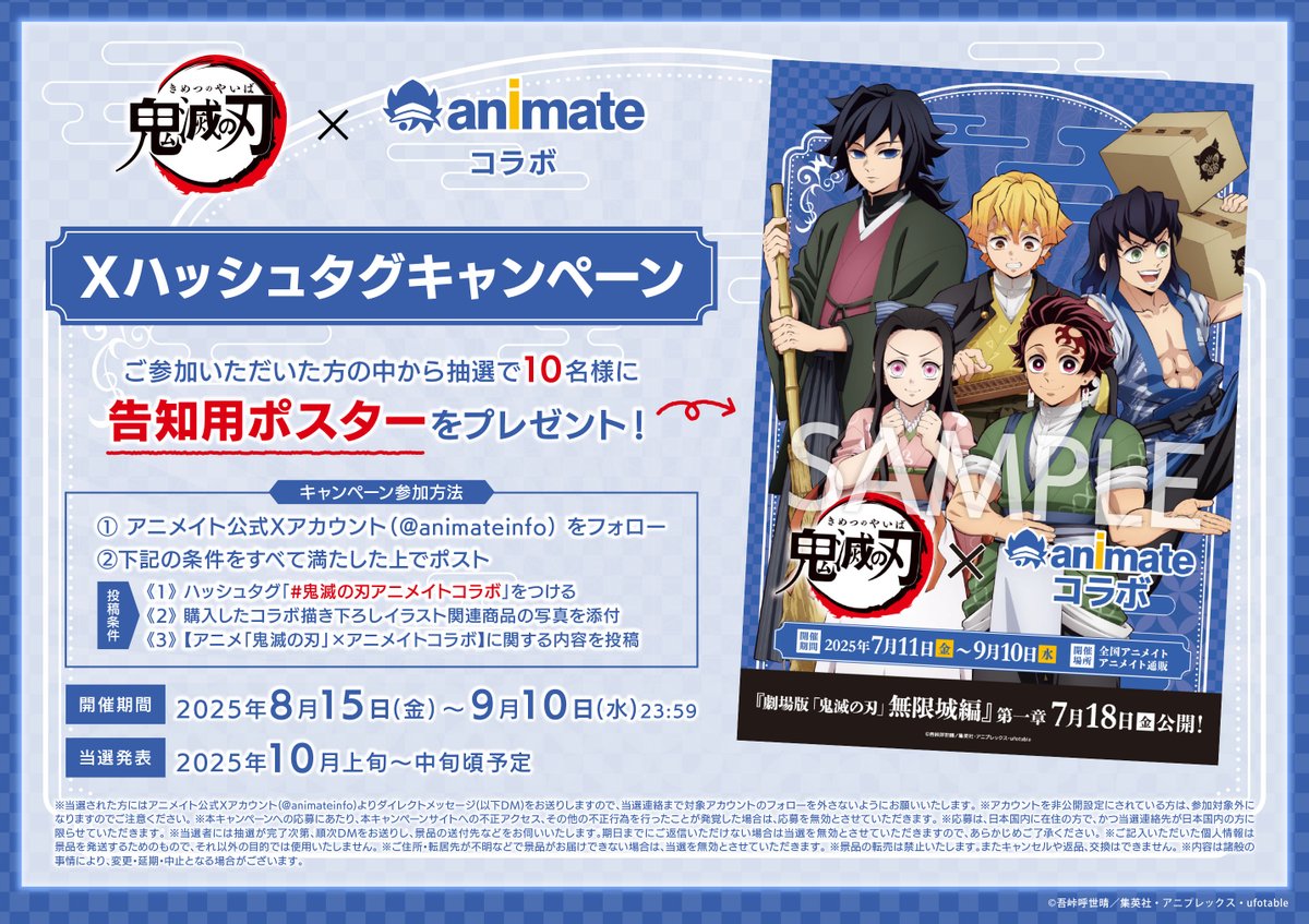 株式会社アニメイト on X