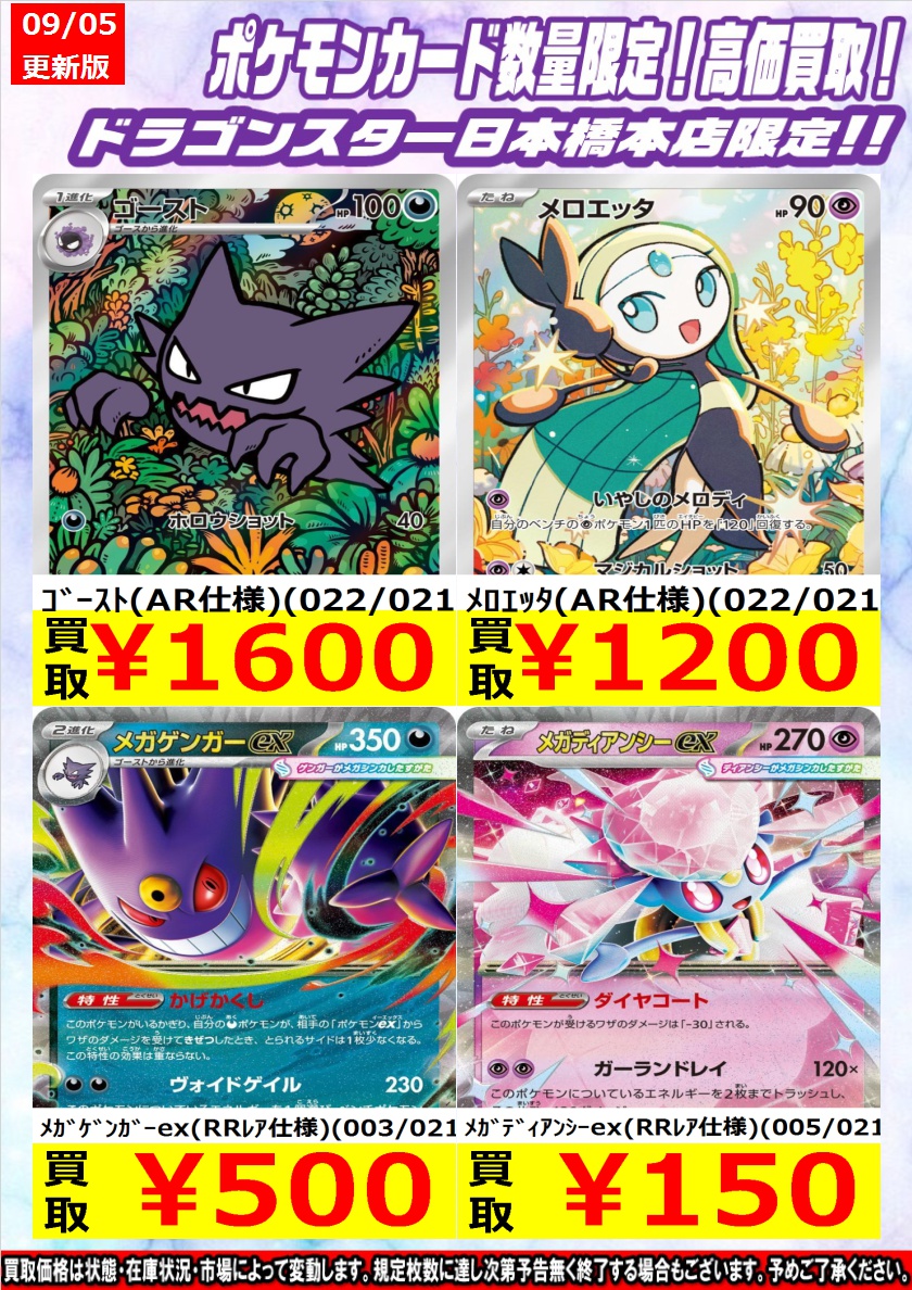 ポケモンカード　AR22枚まとめ売り　ゴースト　メロエッタ メロエッタ (AR仕様) 022/021｜ポケカシングルカード通販｜Cloveストア