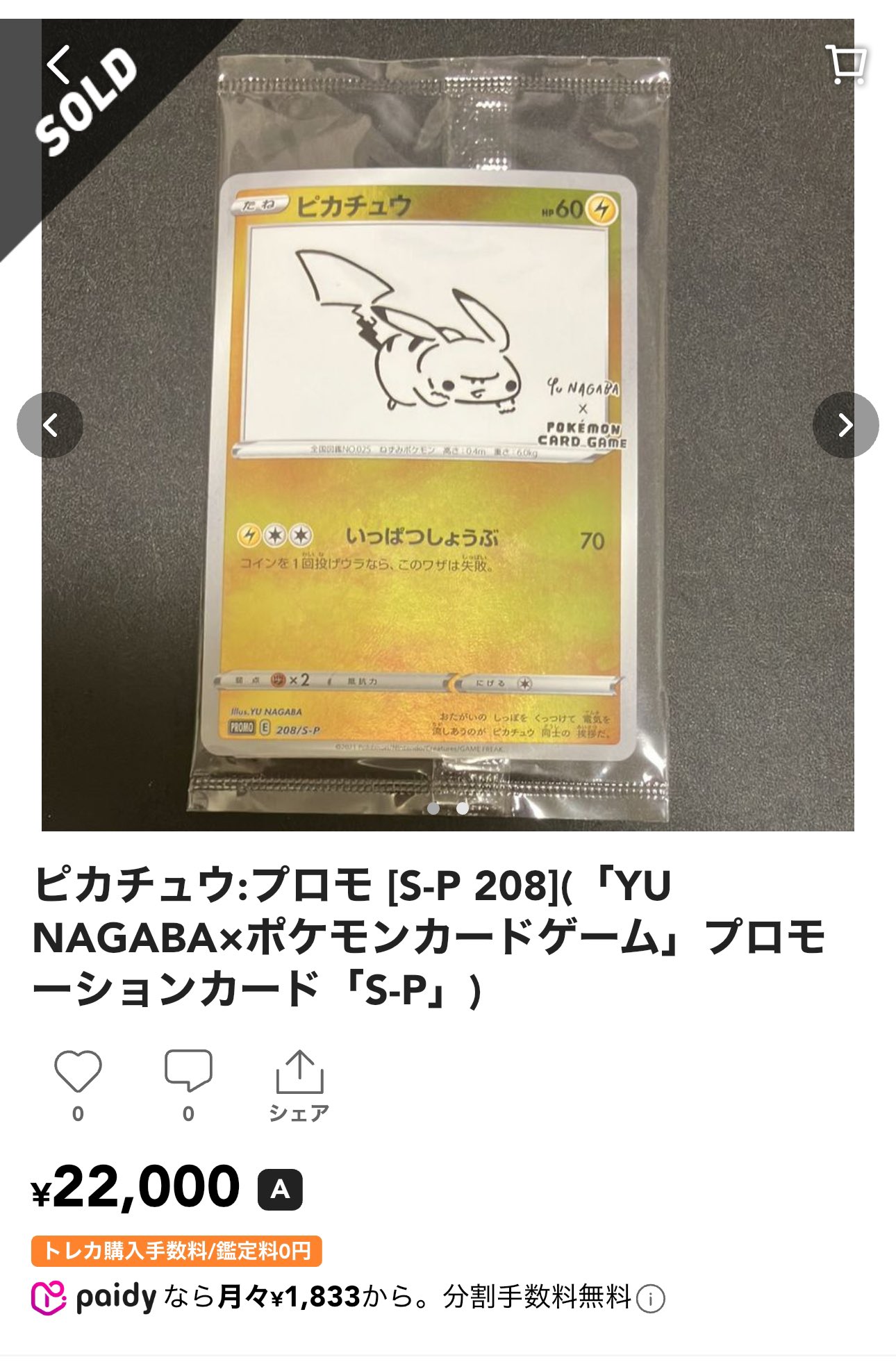 nagabaピカチュウ 未開封×5 nagabaピカチュウ 未開封5枚セット 208/s-p - メルカリ