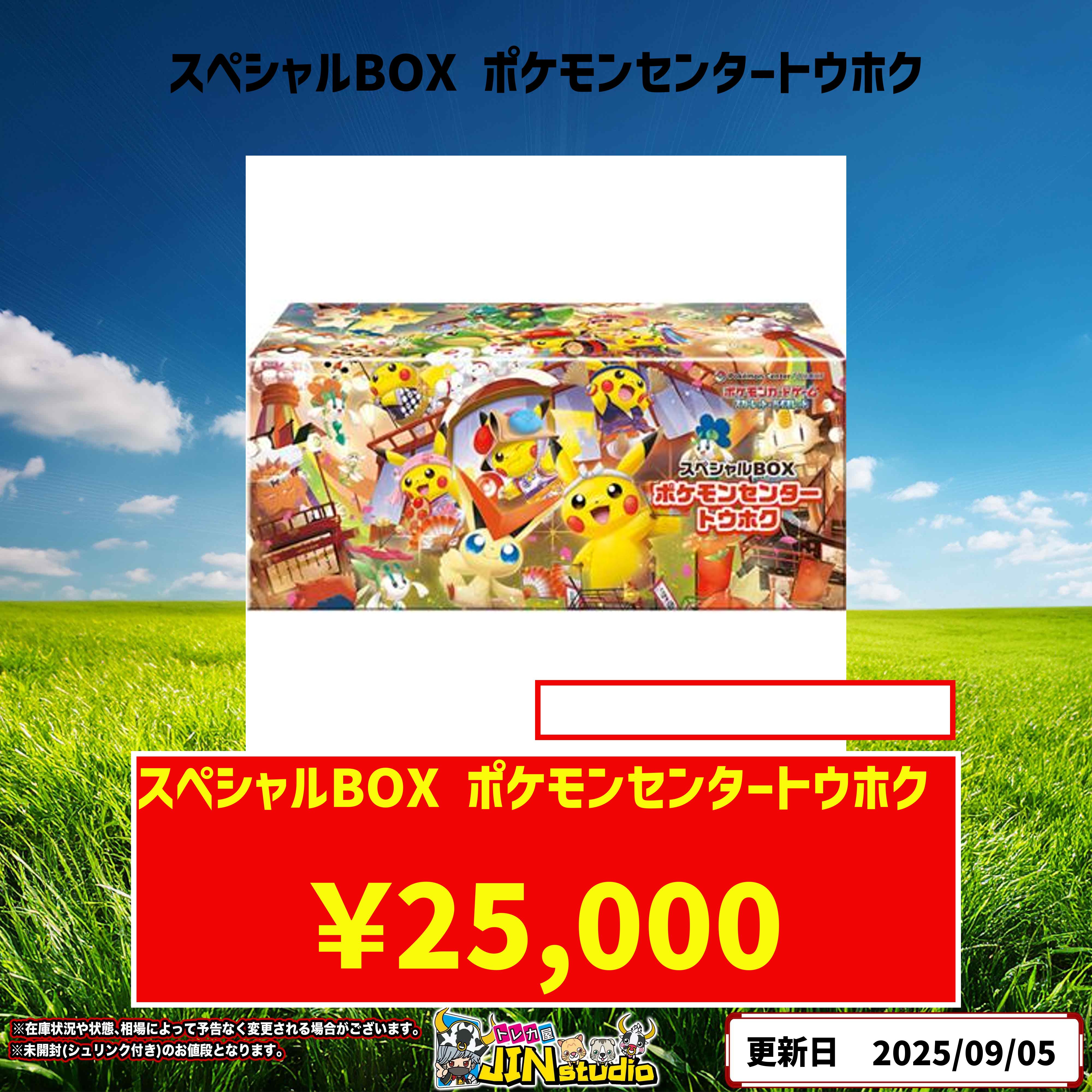 ポケモンセンター　トウホク　新品 ポケモンセンタートウホクスペシャルBOX ポケモンセンター