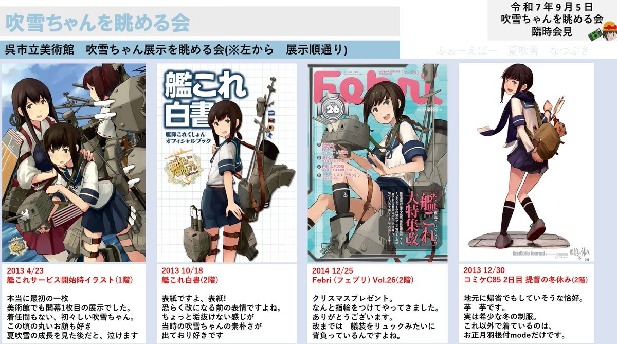 艦これ 艦これ展in呉市美術館 Tシャツ　Fsize 吹雪 艦これ 艦これ展in呉市美術館 Tシャツ Fsize 陸奥 - メルカリ