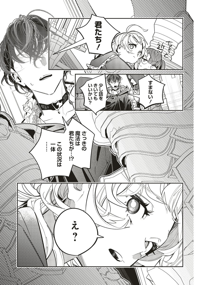 『愛され聖女は闇堕ち悪役を救いたい』
最新話が更新されました🎊

蒸気の街で起こる火事を無事に鎮静化させることに成功したスフィアとリリー。

そこに声をかけて来たのは--

⚙カドコミ
https://t.co/FmdV1QrP1r

🌿ニコニコ
https://t.co/BTUSWoGZ0u

#FlosComic 