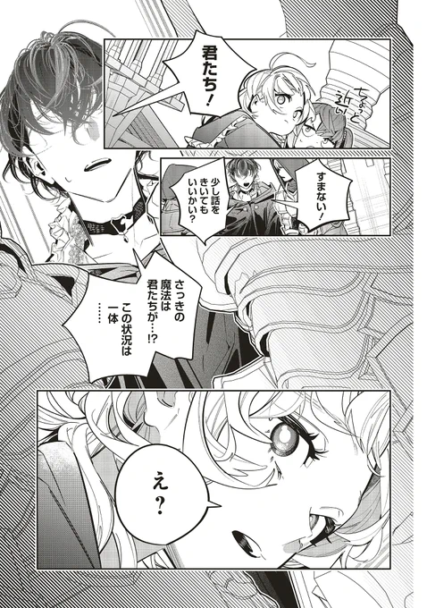 『愛され聖女は闇堕ち悪役を救いたい』
最新話が更新されました🎊

蒸気の街で起こる火事を無事に鎮静化させることに成功したスフィアとリリー。

そこに声をかけて来たのは--

⚙カドコミ
https://t.co/FmdV1QrP1r

🌿ニコニコ
https://t.co/BTUSWoGZ0u

#FlosComic 