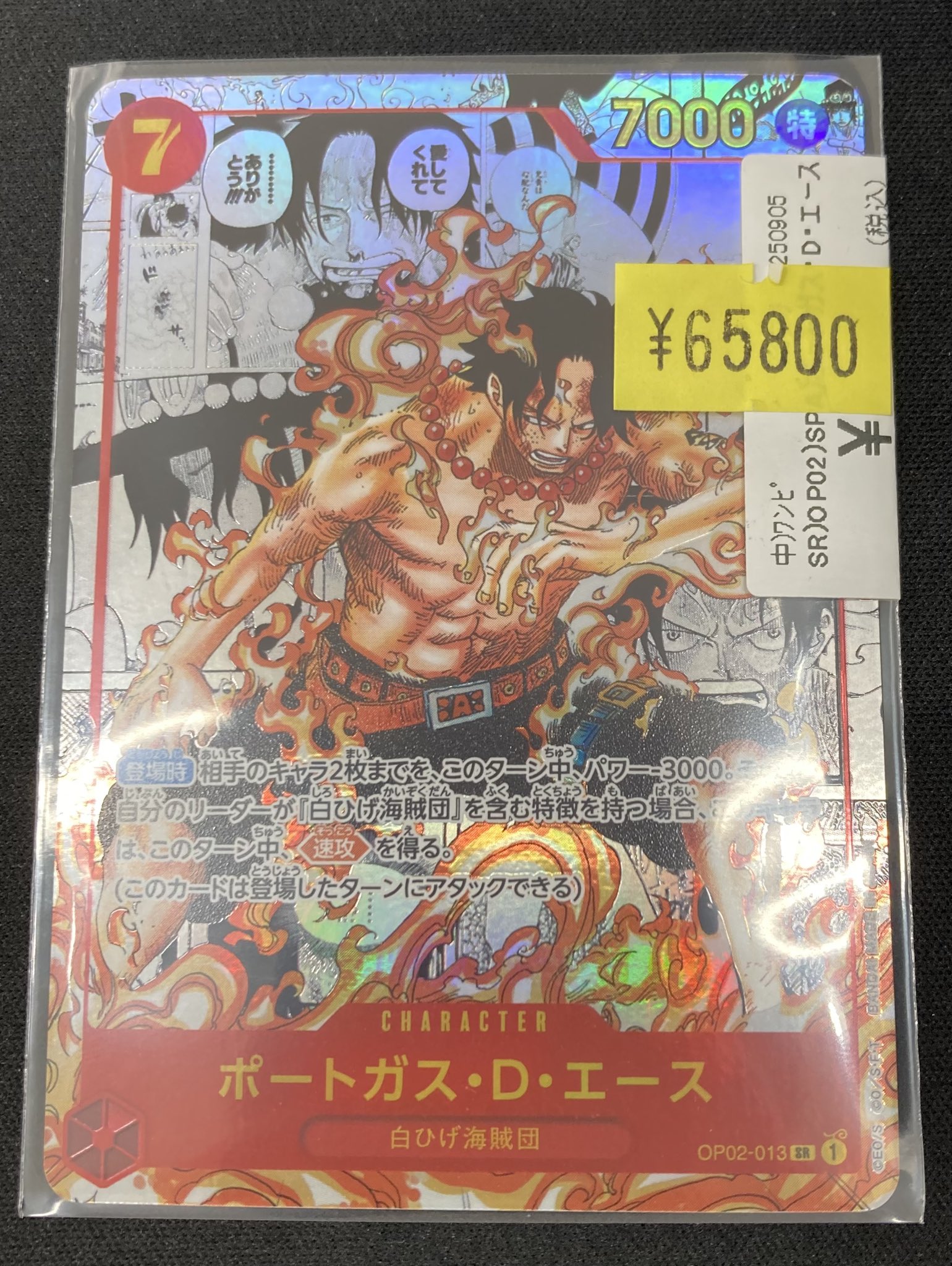 モンキーDルフィ　ポートガスDエース　コミパラ ポートガス・D・エース SR (スーパーパラレル) コミパラ OP02