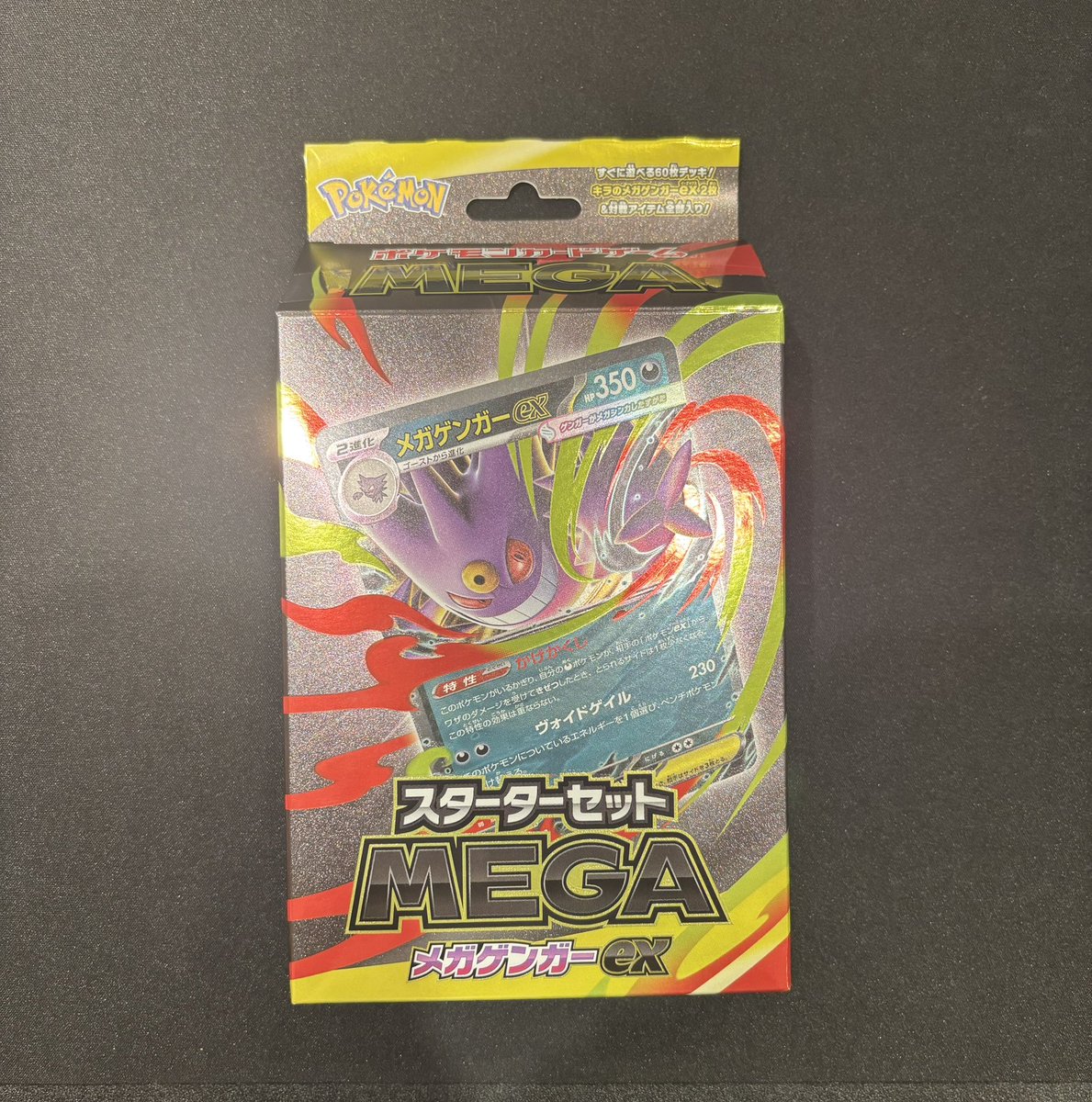 ゴースト AR スターターセットMEGAゲンガーex メガゲンガーex