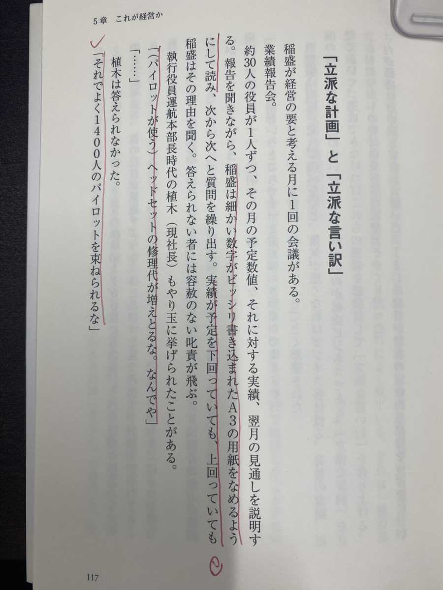 take10rix2's tweet photo. ピーター・ドラッカーの有名な言葉。
「If you can’t measure it, you can’t improve it.」
（測定できないものは改善できない）

JAL再建に挑んだ稲盛和夫さんも、
「パイロットのヘルメット修理費」まで
徹底的に数値化して改善につなげました。

最初に読んだときは
「そこまで細かいところまで？」と思いましたが、
広告の世界に置き換えると同じです。

広告はコピーを1行変えるだけで反応率が変わる。
測定していなければ気づけない差も、
数値化してはじめて改善できる。

この本を読んで「新しい発見」というより、
自分がやっていることへの確信になりました。

うちは他社よりも細かく測定しているからこそ、成果を出せているのだと思います。

読書→気づき→実践→改善。
広告も読書も、結局はPDCA。

測定めんどくさい？　わかります。
でも測らないと、もっとめんどくさいんですよね。
