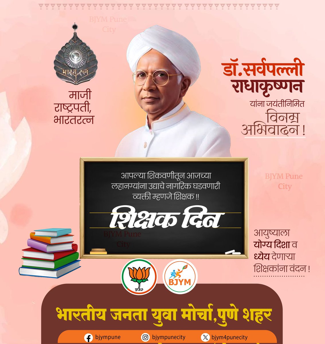 bjym4punecity's tweet photo. ज्ञान, संस्कार आणि प्रगतीचा दीप उजळवत समाजाला योग्य दिशा दाखवणाऱ्या सर्व मान्यवर गुरुजनांना शिक्षक दिनाच्या कोटी कोटी शुभेच्छा…!
#TeachersDay2025 https://t.co/Idfg0BH94O