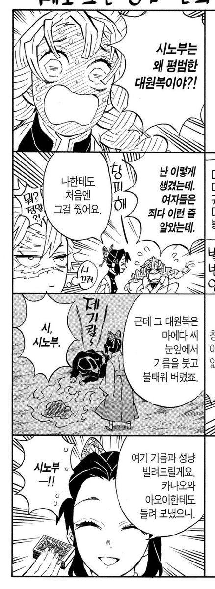 시노부 빻은대원복 받자마자 대원복에 기름붓고 다 태워버린거 ㄹㅇ 개상여자 그자체