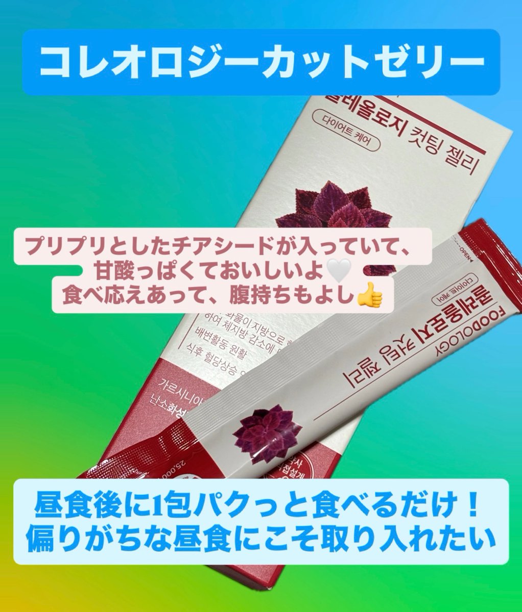 anyon23's tweet photo. 赤のチカラで
整えるレッドルーティーン❤️‍🔥
極端な食事制限は卒業して
美味しくて
健康的な習慣で
健康維持をサポートしてもらお🤍

#PR #Qoo10 #フードオロジー #コレオロジー #韓国サプリ #シェイプアップ#メガ割おすすめ
@Foodology_jp https://t.co/GhuRhGtSbc