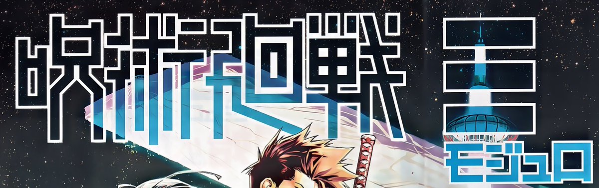 Correction: JJK sequel title is “Jujutsu Kaisen Modulo”. It's not termed as Part-3 

The "≡" is a symbol of Modulo &amp; not Japanese kanji character for number 3 "三"

I'm sorry for the confusion