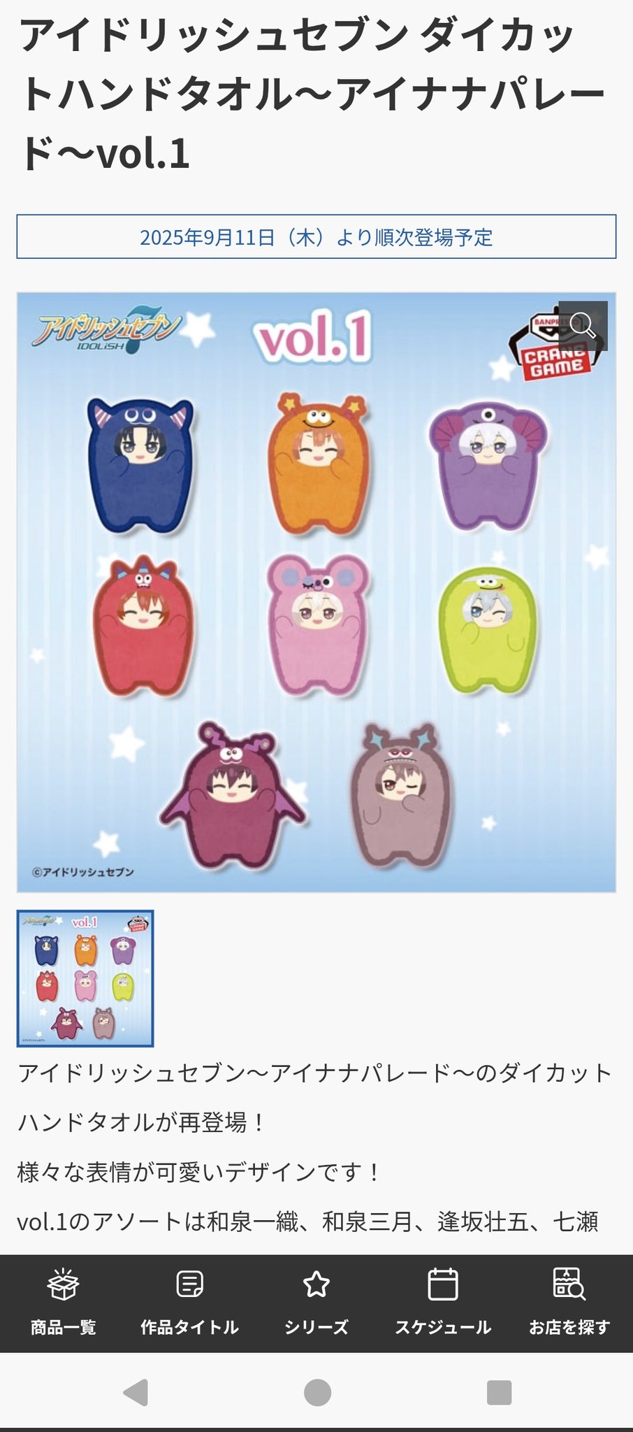 アイドリッシュセブン 　ダイカットハンドタオル　アイナナパレード　１４種セット アイドリッシュセブン ダイカットハンドタオル～アイナナ