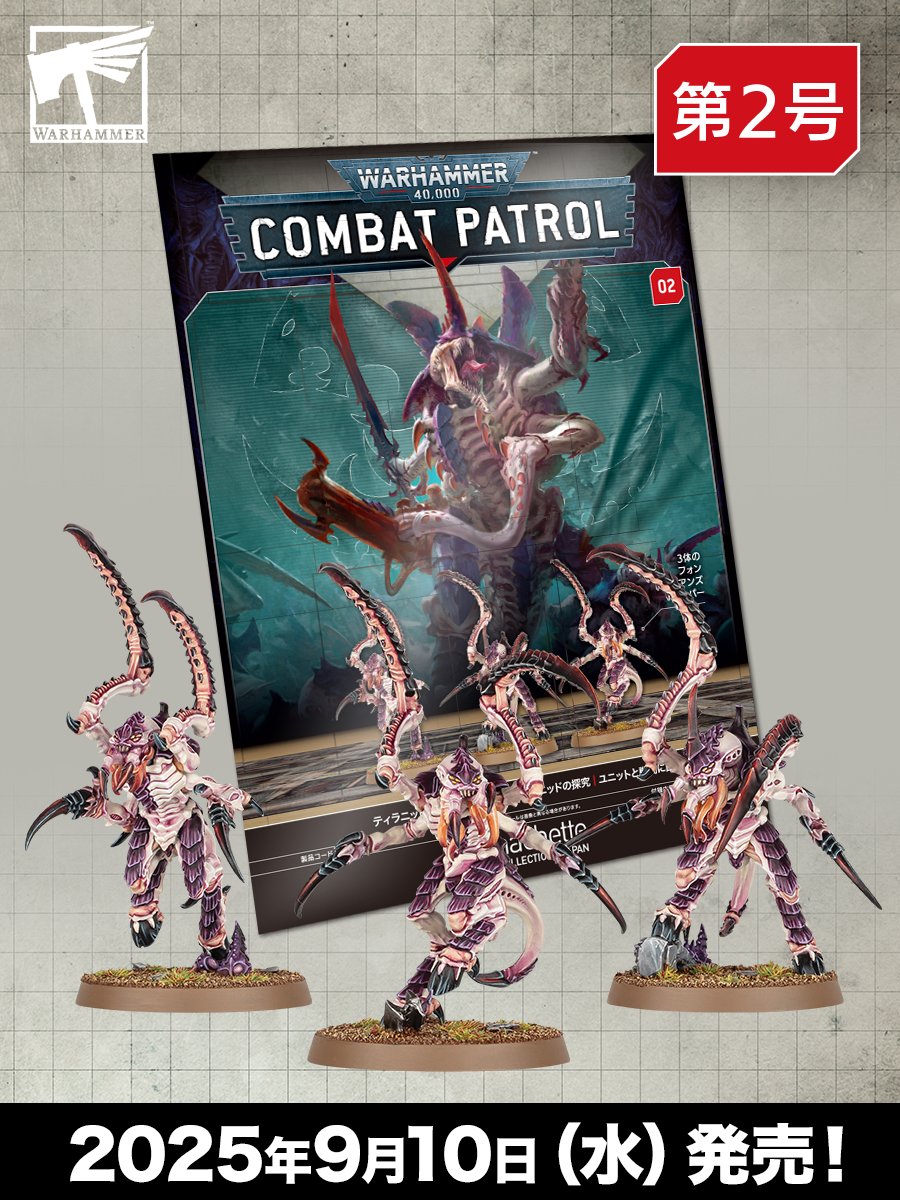 ウォーハンマー公式JPN on X