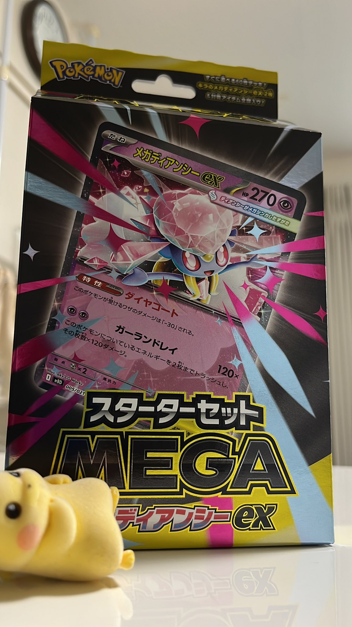 メガディアンシーex RR MBD 005/021.スターターセット 50枚 抽選販売】ポケモンカードゲーム MEGA スターターセットMEGA