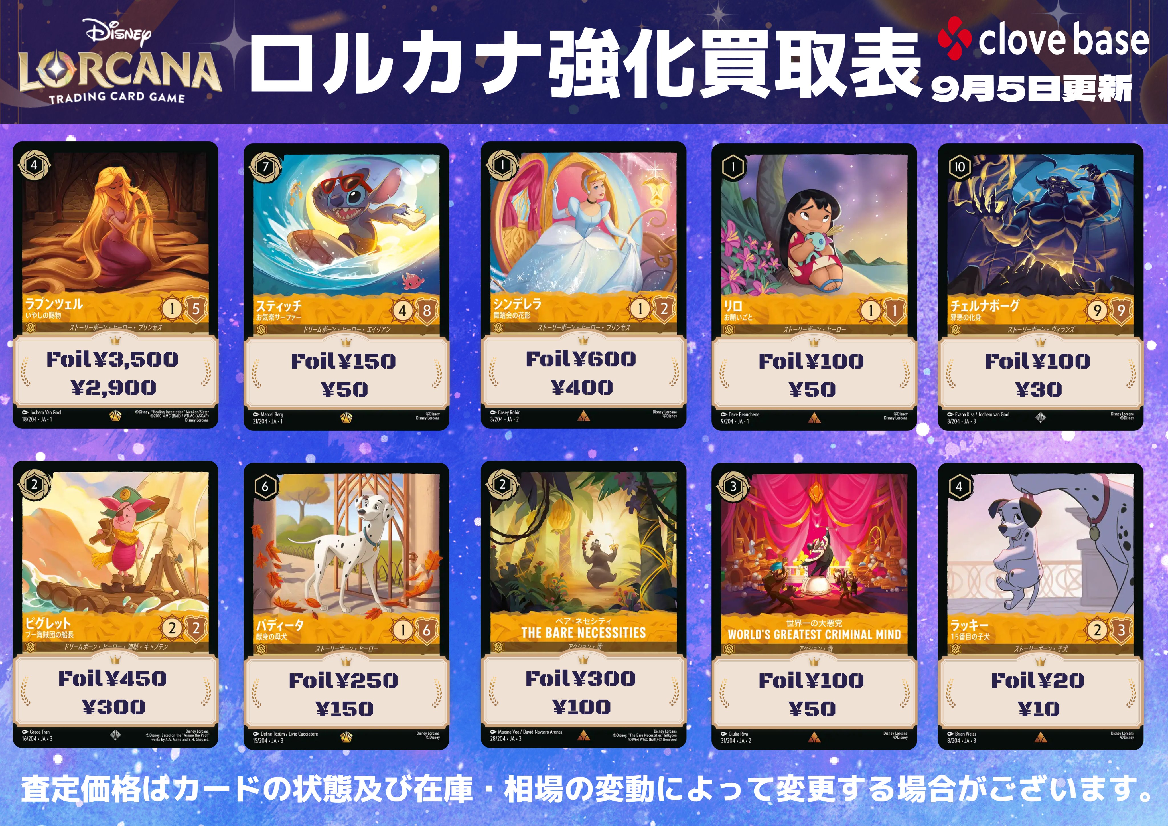 【即スリーブ】Lorcana ロルカナ「ラプンツェル いやしの賜物」2枚セット ロルカナ ラプンツェル レジェンダリー ホイル foil いやしの