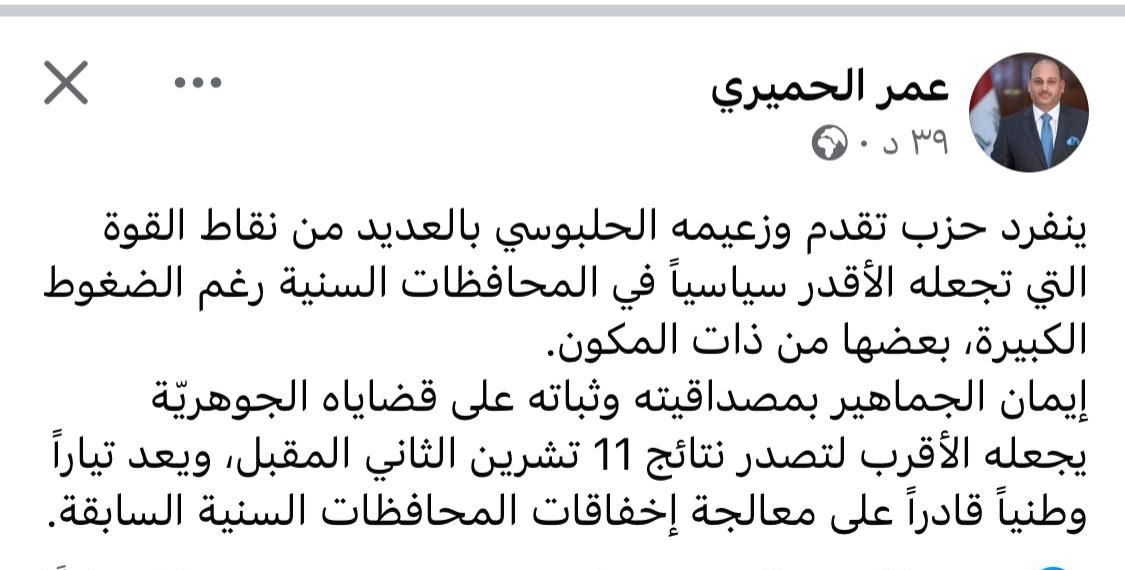 محافظ ديالى السابق 
الدكتور عمر الحميري 

#حزب_تقدم يعد تيارًا وطنيا قادراً على معالجة اخفاقات المحافظات السنية السابقة