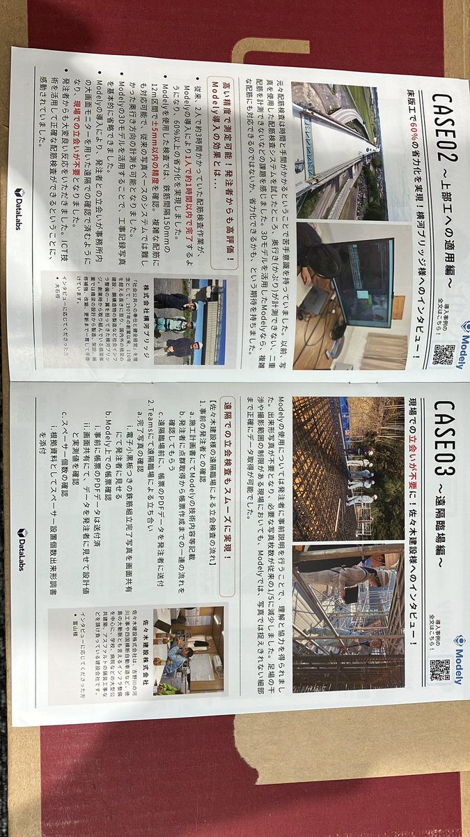ikanzi01's tweet image. 少し前に作られたModely/Hatsuly導入事例集📖デザインも内容も大好きです✨

#Modely #Hatsuly #DataLabs