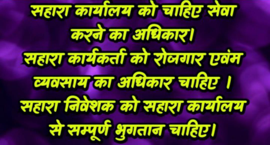 SAVE_SAHARA_WORKERS_DEPOSITERS
प्रमाणिकभुगतान के नाम पर विकसित पोर्टल प्रपंच है.
सोसाइटियों को नियमित कर,बंधक धन की वापसी हो!
न्यायिक विलंब न्यायिक व्यवस्था के चरित्र को तार-तार कर रहा है!
बाधित रोजगार वापस करो!
<a href="/UN/">United Nations</a>
<a href="/PMOIndia/">PMO India</a>
<a href="/MLJ_GoI/">Ministry of Law and Justice</a>
<a href="/MinOfCooperatn/">Ministry of Cooperation, Government of India</a>
<a href="/UNHumanRights/">UN Human Rights</a>
<a href="/SEBI_India/">SEBI_Awareness</a>