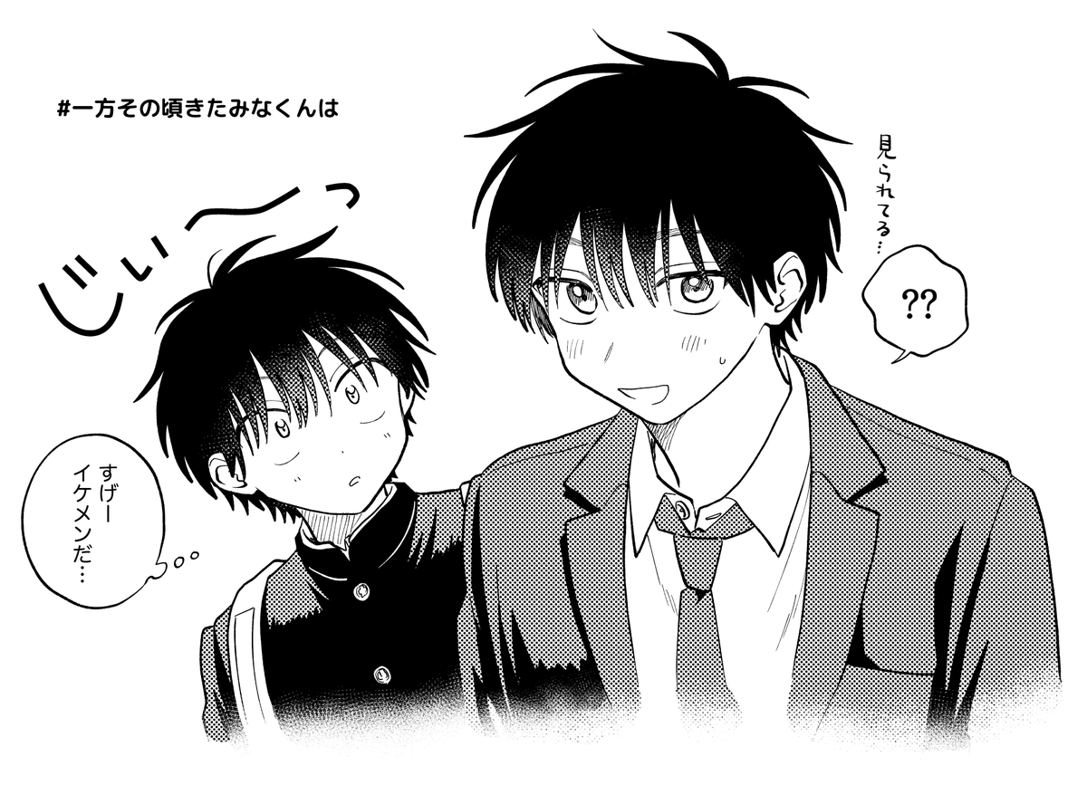 #一方その頃きたみなくんは
もしも出会っていたら

本日Splushさんでも『西湖くんと東川くん』1話(後編)が更新されました!
よろしくお願いいたします! 